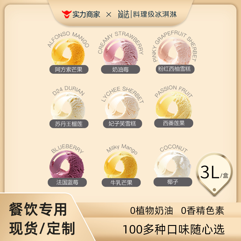 简法水果冰淇淋厂家批发3L大桶装冰激凌软冰硬冰冷饮挖球雪糕冰糕