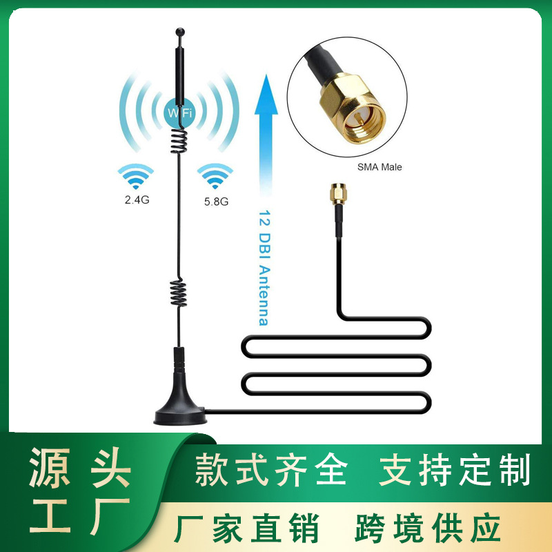 2.4g 5.8G小吸盘天线LTE外置高增益LORA全网通数据采集器天线