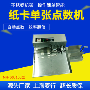 自动纸张点数机 小型数纸机单张标签计数机 卡片说明书分张计数器-阿里巴巴