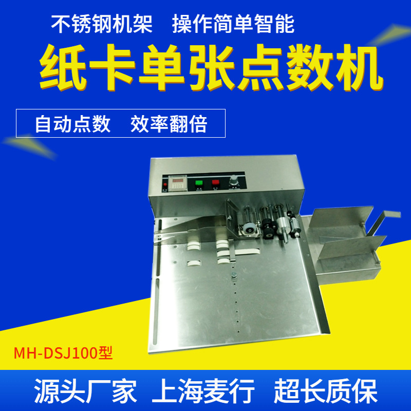 卡片计数器 小型数纸机单张标签计数机 药品说明书点数机贴标