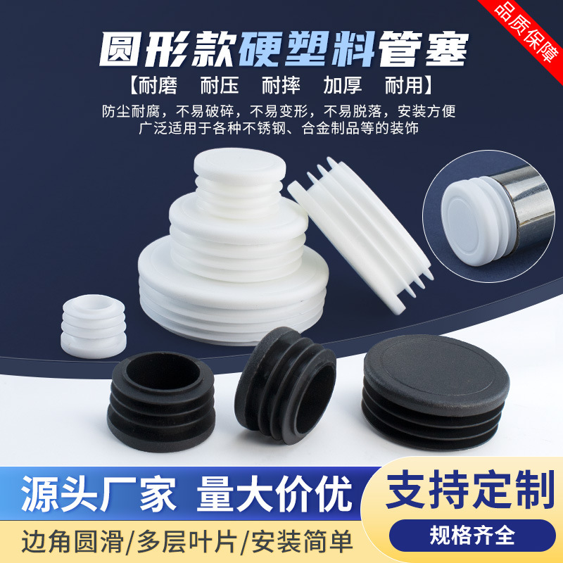 塑料堵头圆塞管内塞孔塞胶塞不锈钢管盖帽塞封头家具塞头软胶铁管