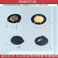 ���Q J6 ���Y ˹���၆ ���S�� ��ץ�����w 4821320-K 118MM-74MM