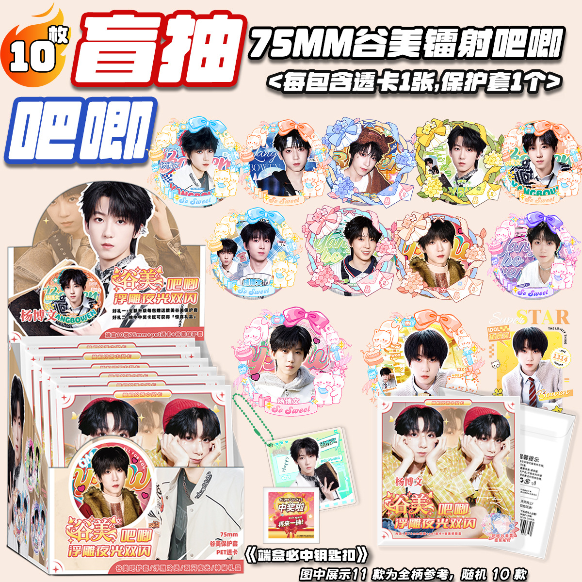 杨博文【谷美吧唧】