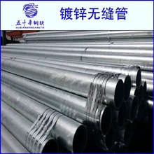 现货批发20#镀锌无缝管 热浸镀锌无缝钢管价格 小口径无缝钢管