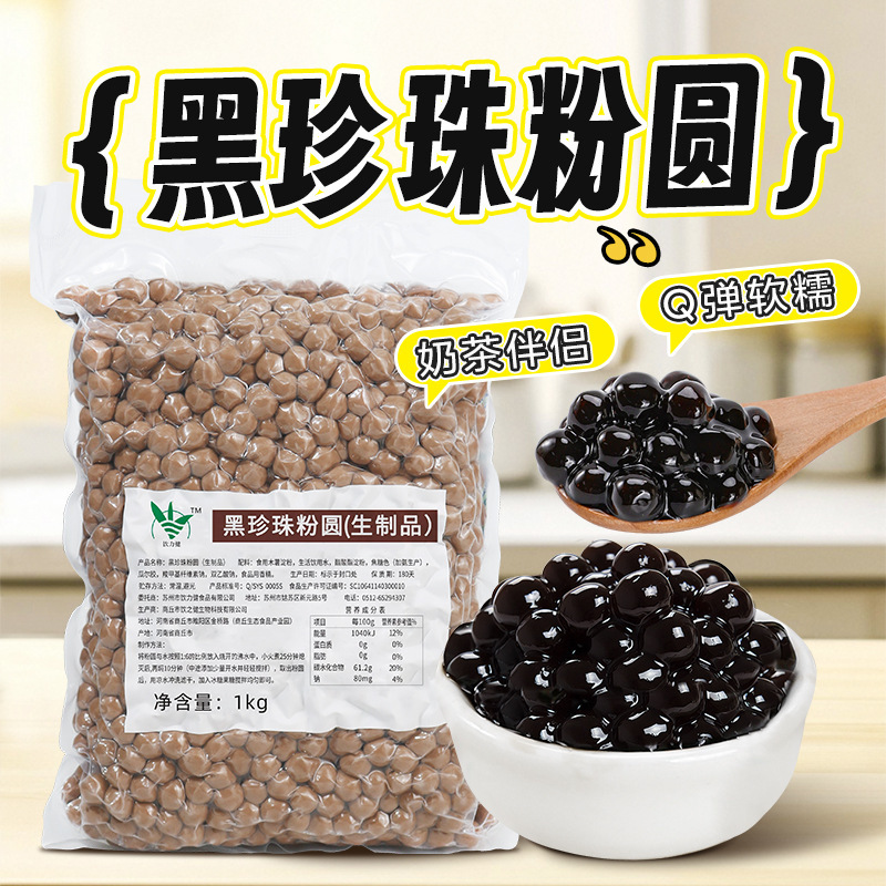 Dunhuang Pearl Pink Round Caramel Black Pearl Amber Gold Pearl Milk Tea Ingredients Commercial 1kg Boba Special Dunhuang Pearl Pink Round Caramel Black Pearl Amber Gold Pearl Milk Tea Ingredients Commercial 1kg Boba Special