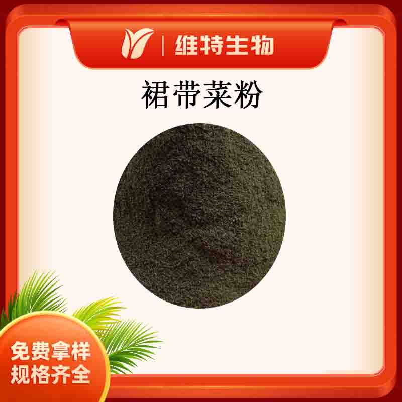 维特生物 裙带菜粉 现磨粉 80目海芥菜原粉 墨绿色粉末