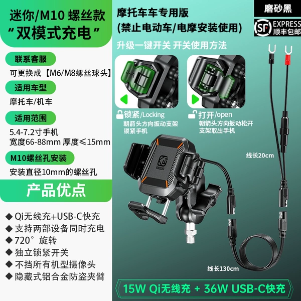 Motorcycle charging version [10M screw model] dedicated