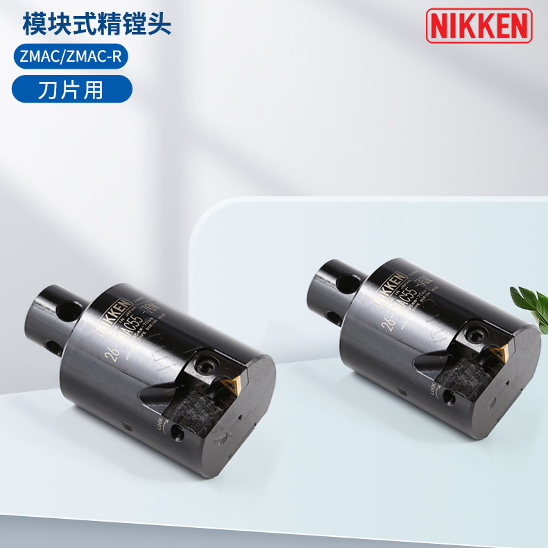 刀片用模块式ZMAC精镗头日研NIKKEN微调精镗刀12-ZMAC 25- 40V
