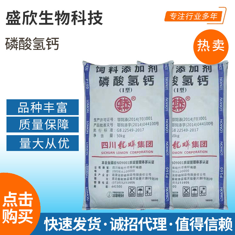 供应饲料添加剂磷酸氢钙1型动物家禽食品添加剂成袋装