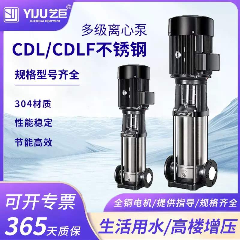 CDL立式多级离心泵生活供水增压补水泵不锈钢给水泵恒压变频水泵