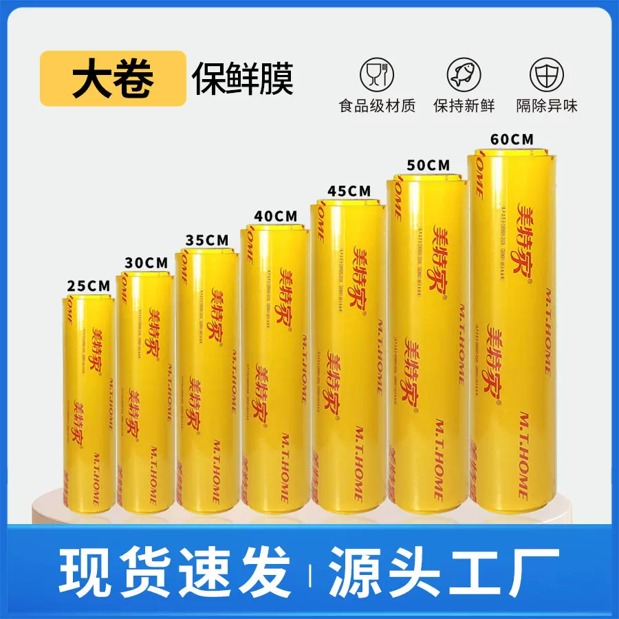 厂家批发PVC保鲜膜多尺寸加厚大卷超市水果生鲜美容院瘦身保鲜膜