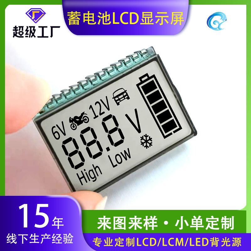 现货断码屏蓄电池显示面板电量显示器lcd段码屏液晶屏