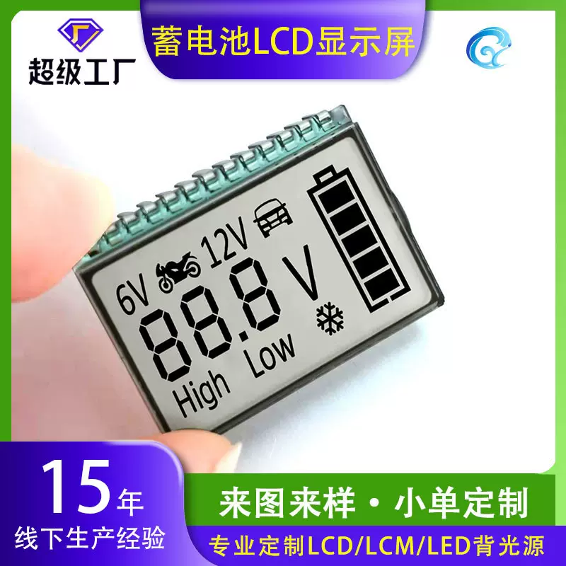现货断码屏蓄电池显示面板电量显示器lcd段码屏液晶屏