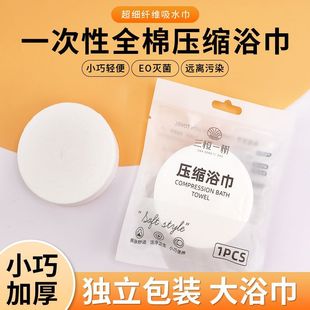 Disposable compressed bath towel travel portable large extra large cotton adult absorbent lint-free independent packaging wholesale