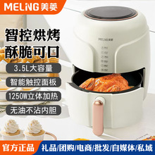 美.菱新款微电脑空气炸锅3.5L家用智能电炸锅电烤箱一体机免翻面