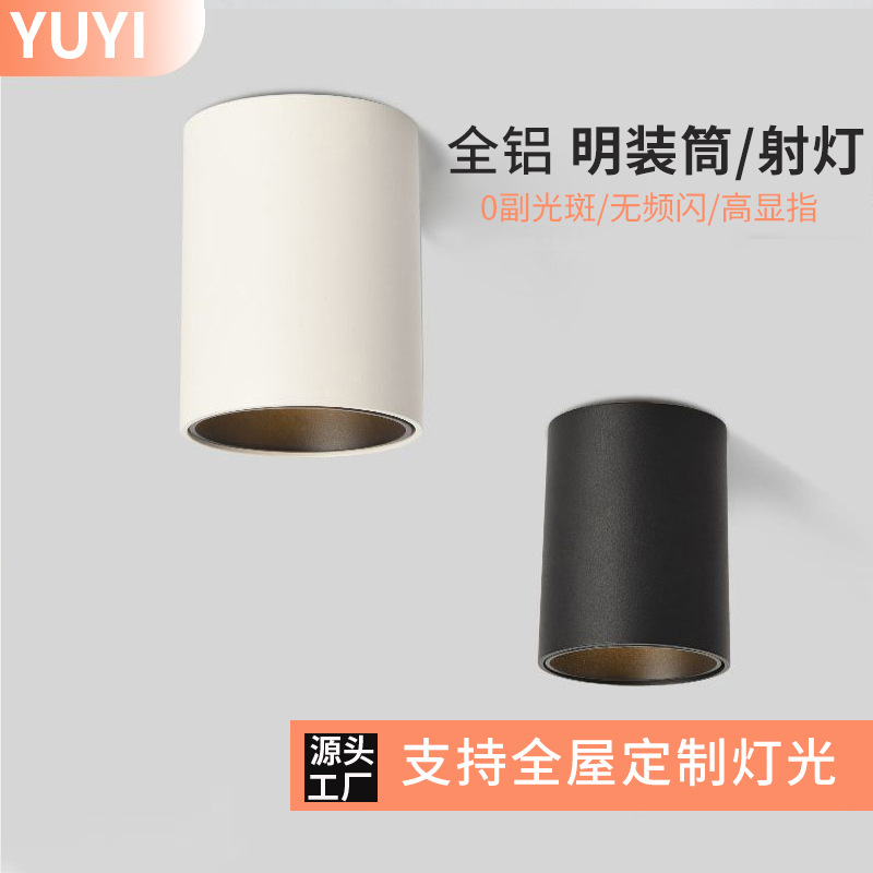 明装筒灯免开孔防眩家用光源无主灯桶灯宽压全铝led射灯全铝散热