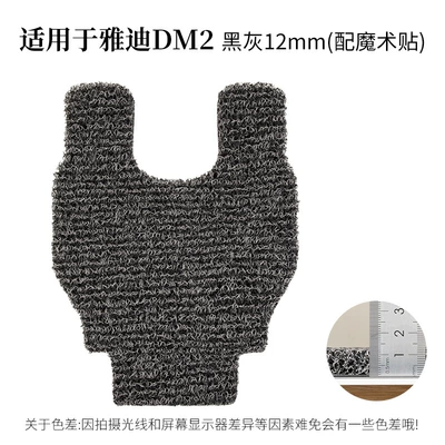 Electric vehicle foot mat DM2 electric car silk ring - suitable-for-yadi-dm2-black-and-gray-12mm-with-hook-and-loop