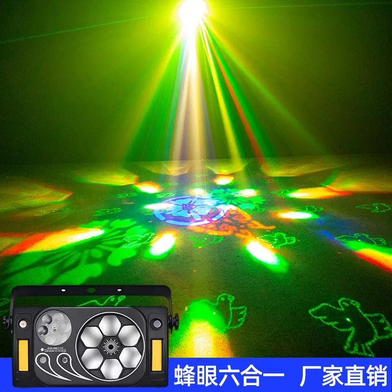 蜂眼六合一图案灯ktv氛围灯娱乐七彩旋转蹦迪舞台灯闪光灯跨境