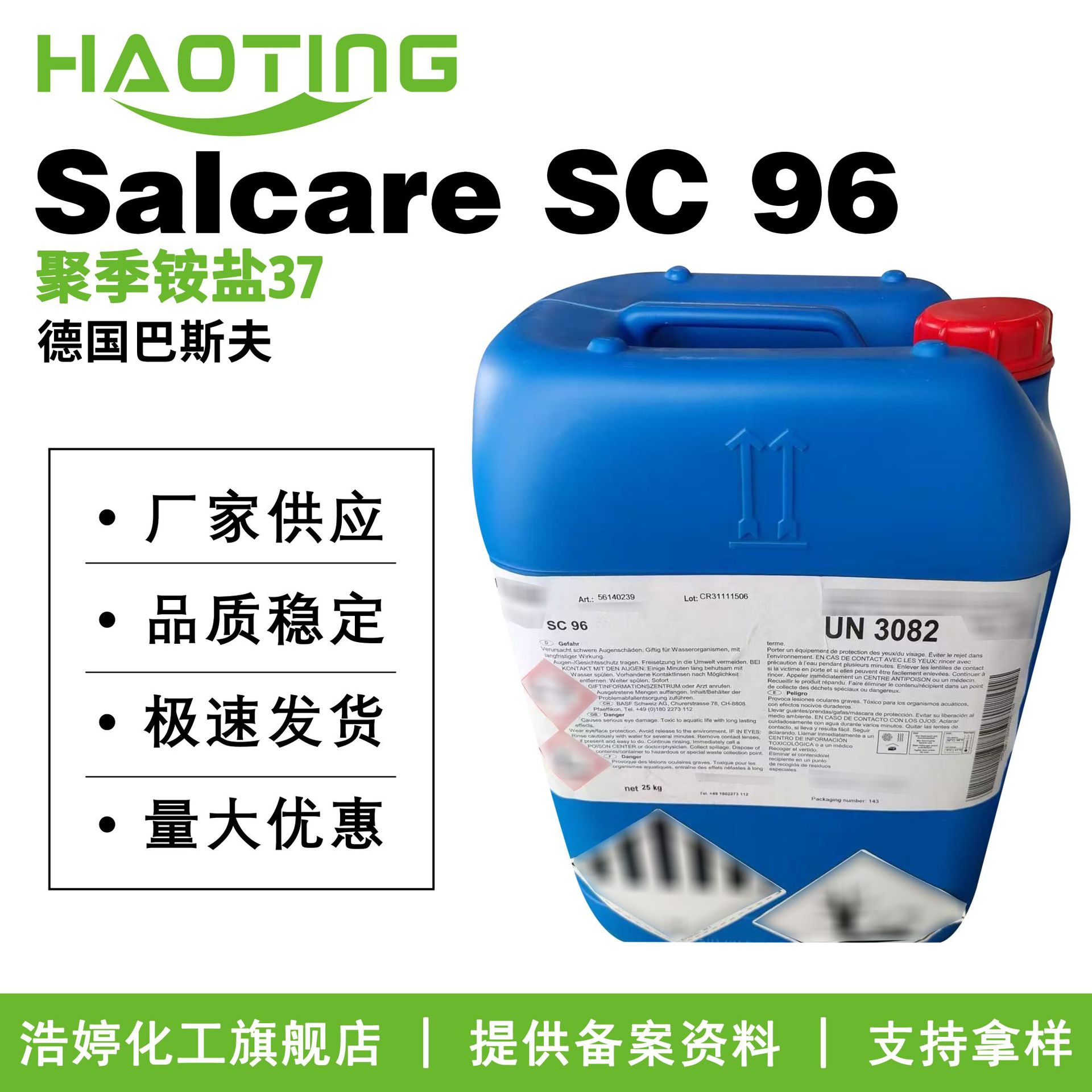 巴斯夫 Salcare SC 96 增稠剂 变流调节剂 乳化剂 聚季铵盐37