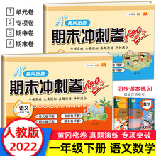 2022新版小学一年级下册试卷全套人教版语文数学练习册测试卷