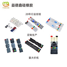 定制硅胶按键遥控器医疗设备按键导电按键支持来图来样可印刷LOGO