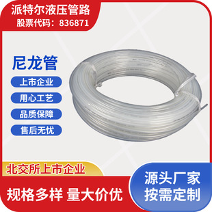 Manufacturers Supply Pa11 Nylon Pipe Pressure Corrosion Resistant Plastic Trachea Oil Pipe Nylon Hose