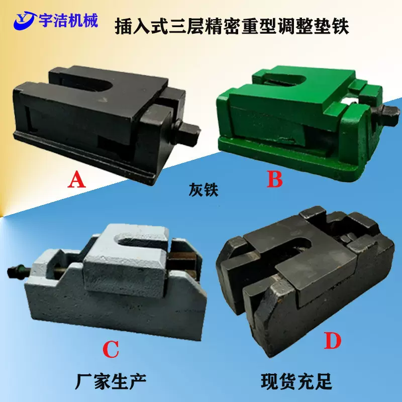 厂家生产铸铁三层精密重型工业设备减震可调垫铁地脚机床出口专用