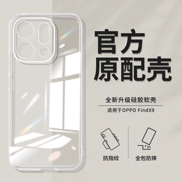 Suitable for Oppo Findx9 Mobile Phone Case Findx9 Transparent Ultra-Thin Protective Cover Oppo New Find Silicone Simple Suitable for Oppo Findx9 Mobile Phone Case Findx9 Transparent Ultra-Thin Protective Cover Oppo New Find Silicone Simple