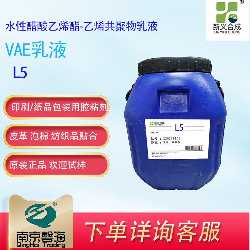 新义合成 L5 改性多功能的水性醋酸乙烯酯-乙烯共聚物乳液无醛胶