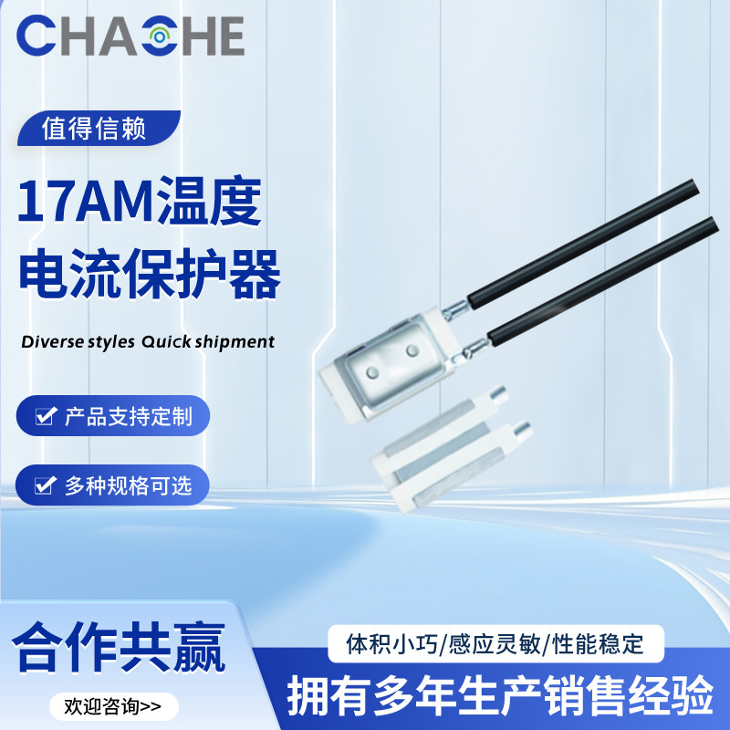 17AM Dual Thermal and Current Protector for Electric Vehicles, Electric Heating Pad, Heating Appliance Temperature Control Switch, Thermostat