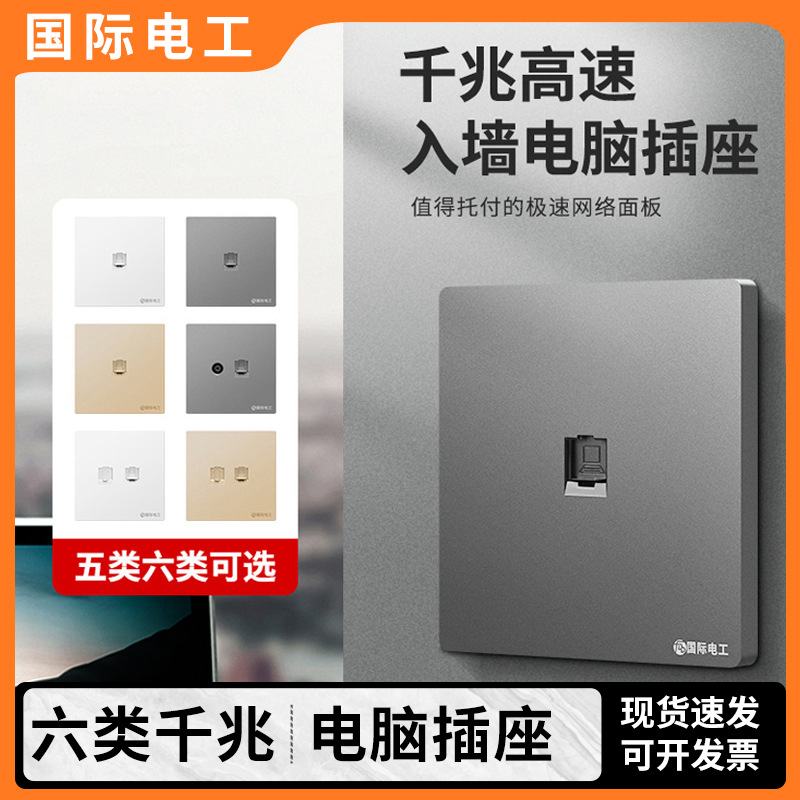 86型五类CAT6六类千兆单口双口电脑插口网络宽带网口网线插座面板