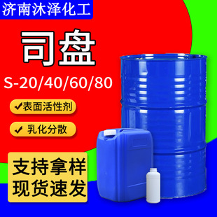 ˾�P80�������ʧˮɽ���Ǵ�֬������s-20/40/60/80�黯��ɢ˾�P