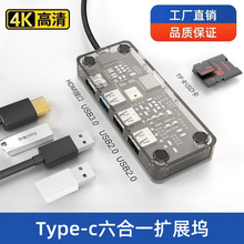 六合一扩展坞手机笔记本电脑usb3.0多功能扩展hdmi高清4K转换器