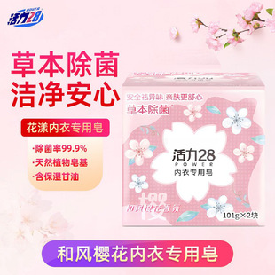 Vitality 28 Mild Cleansing Underwear Soap National Brand Laundry Soap Sakura Fragrance 2 Pieces Underwear Soap Wholesale