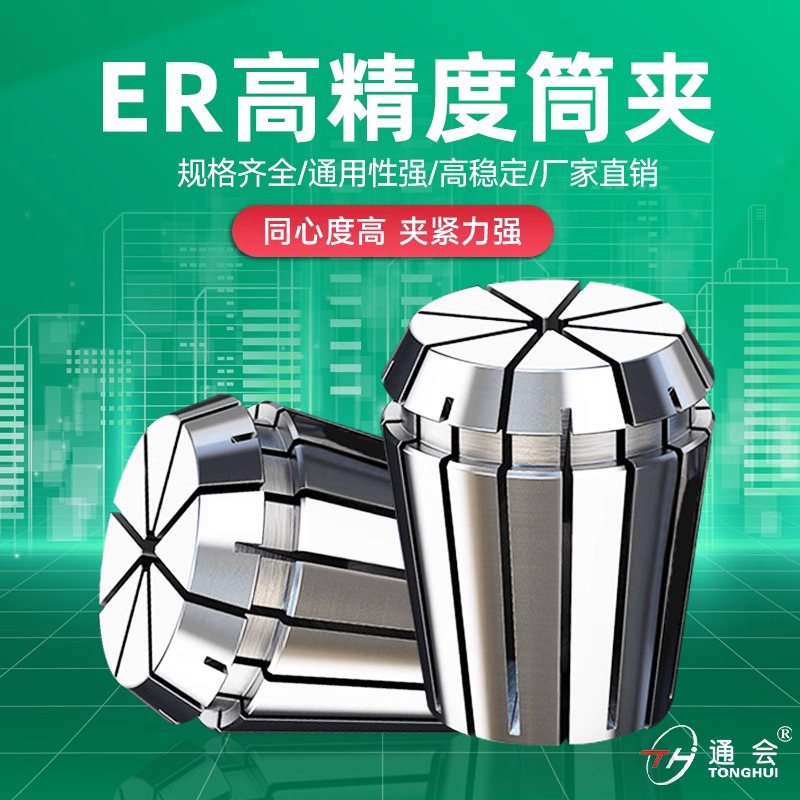 er20筒夹25雕刻机主轴弹性夹头ER16铣刀数控夹具高精度弹簧夹ER32