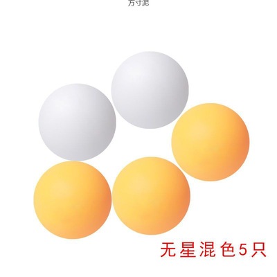 无字空白乒乓球袋装新材料无缝高弹力专业比赛训练专用球一件