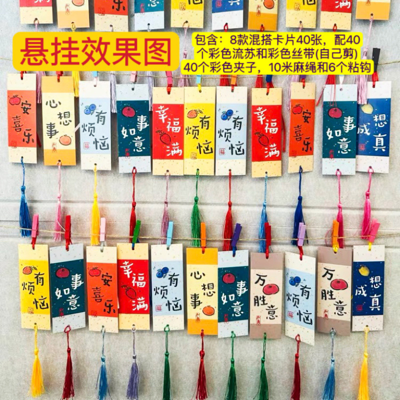 平安喜乐祝福语心愿墙贴贺卡片学生新年元旦许愿望幸运签悬挂吊卡|undefined