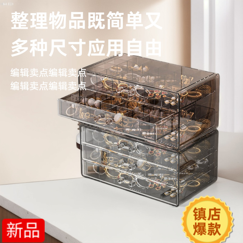 透明ジュエリー収納ボックス引き出し式指輪イヤリングネックレスピアス家庭用大容量アクリルアクセサリー箱|undefined