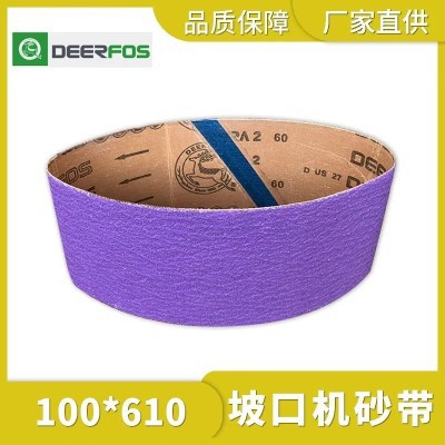 韩国鹿牌砂带100*610坡口机楼梯扶手不锈钢专用锋利耐磨耐用紫色