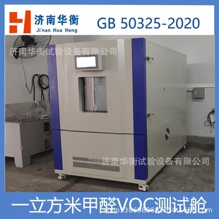 1 Cubic Meter Voc Emission Test Chamber Automotive Interior Tvoc Environmental Test Chamber Gb/T 39897-2021