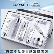 左香燕窝多肽蛋白肽凝颜补水保湿紧致眼周修护色斑控油修护套装