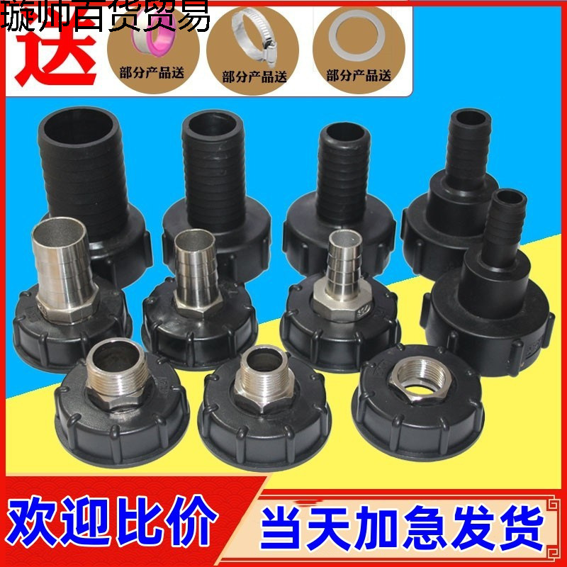 正诺吨桶阀门转换接头配件塑料接口60粗丝转1寸出水口转接头