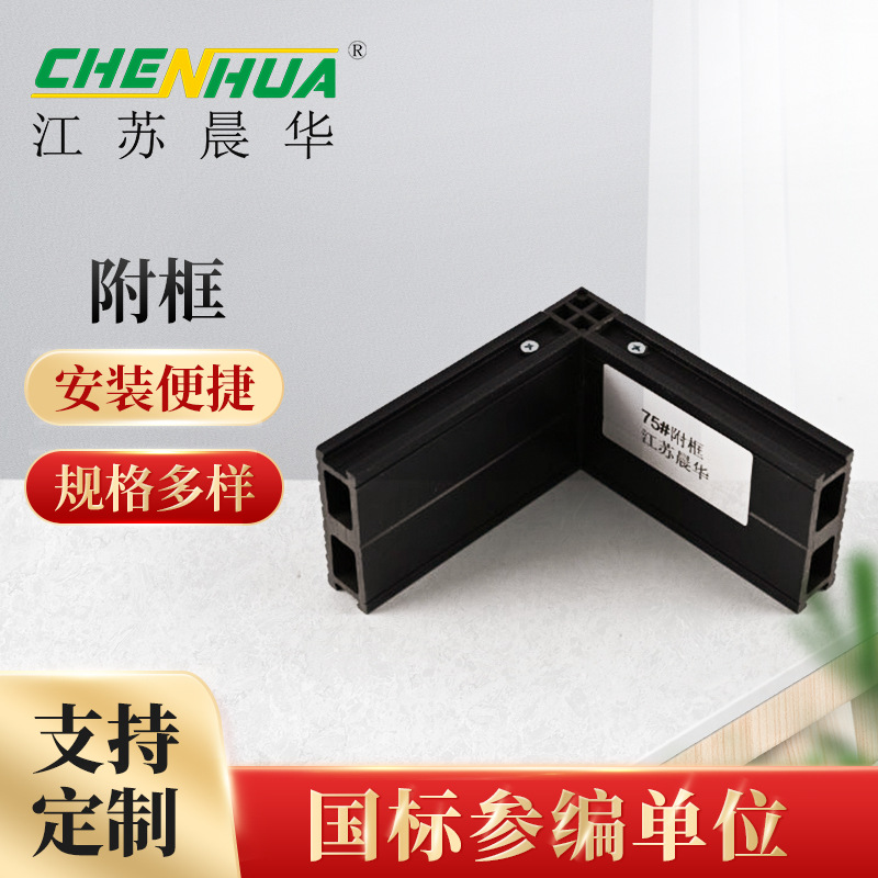 厂家供应木塑附框断桥铝合金门窗幕墙连接件木塑复合异型材附框