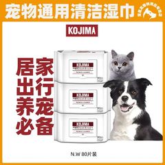 Kojimaペットウェットティッシュ犬猫テディ英短専用お尻の耳の足を拭いて涙の跡をきれいにします。