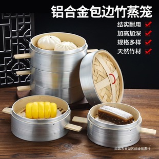 Free Shipping Thickened Household and Commercial Bamboo Handle Aluminum Edge Steamer for Hangzhou Xiaolongbao Bamboo Steamer Basket Steaming Tray Steaming Grid