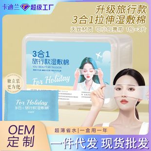 Three-in-One Stretchable Wet Compress Cotton Sheet Lightweight Special Cotton Sheet for Face Exposed Eye Nose Opening Cotton Sheet Cosmetic Cotton