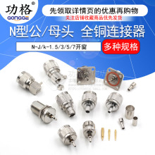 ȫ�~�B���� N-J/k-1.5/3/5/7�_�� N�͹�/ĸ�^ ����RG316 RG174��