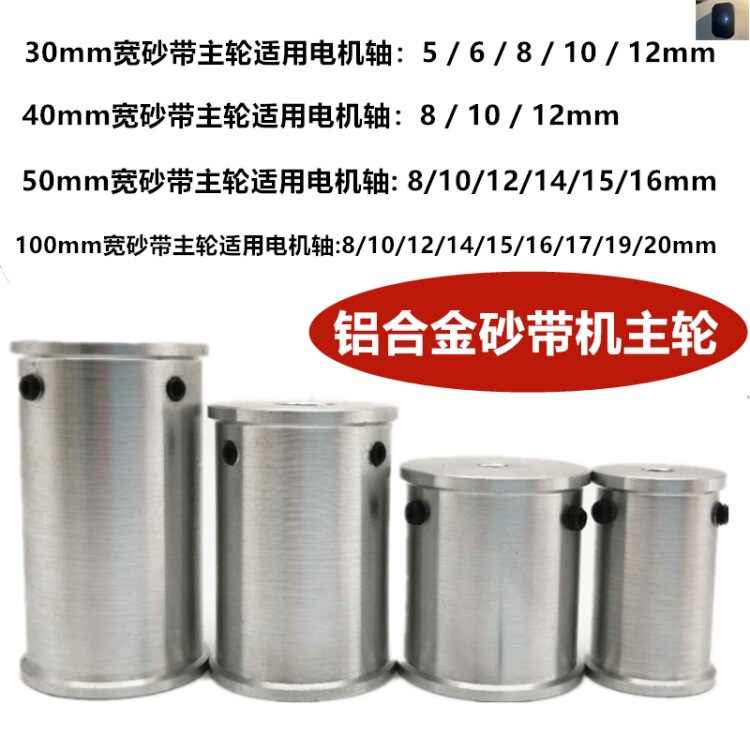 DIY微型砂带机主动轮迷你小型传动主轮电机主轴砂带动力轮从动轮