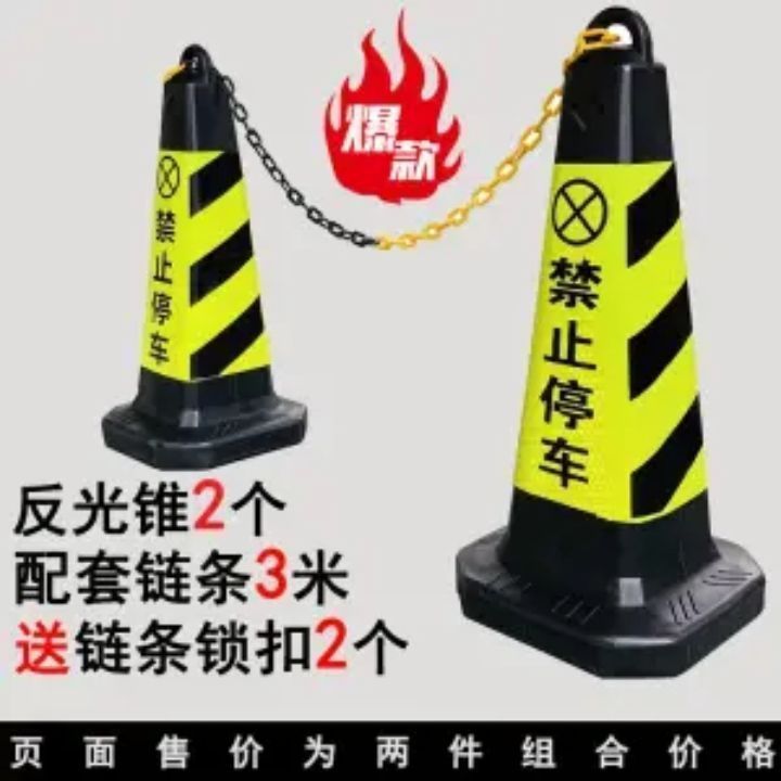 [주차금지] - 플라스틱 [블랙] (콤비네이션 체인) 높이 63.1cm