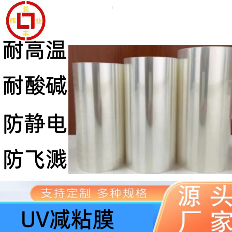 EMC UV膜 环氧树脂模塑料封装的元器件在切割分粒时使用的保护膜